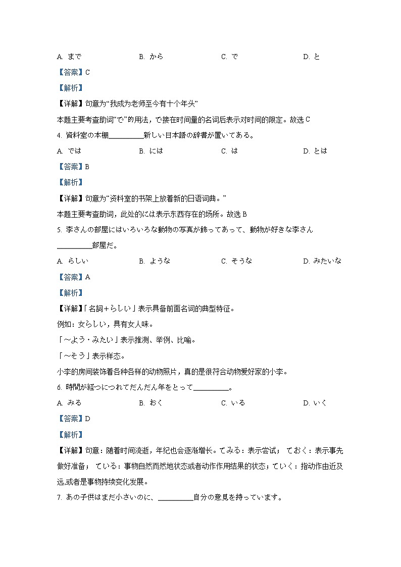 河北省邯郸市2023届高三上学期摸底考试日语（Word版附解析）第3页