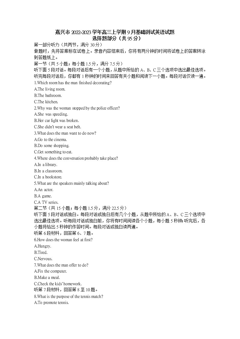 浙江省嘉兴市2023届高三上学期9月联考英语试题（Word版附答案）第1页