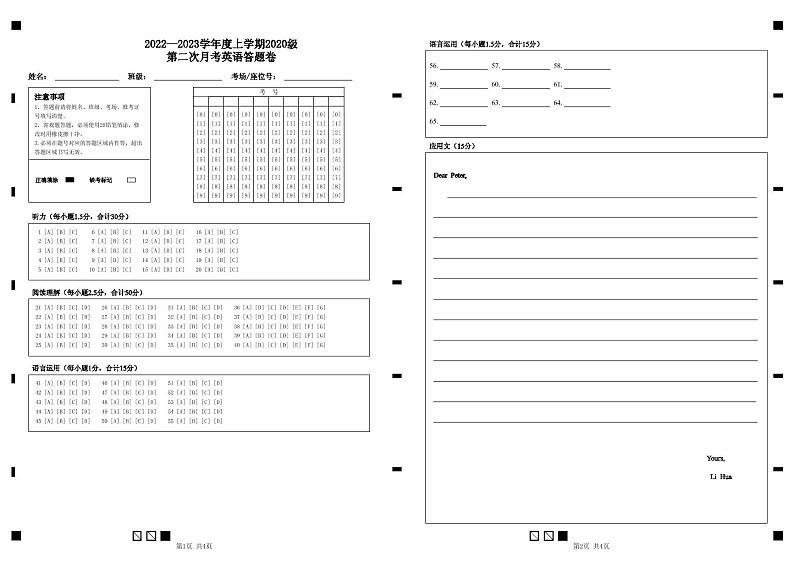 湖北省沙市中学2022-2023学年高三上学期第二次月考英语试题答题卡第1页