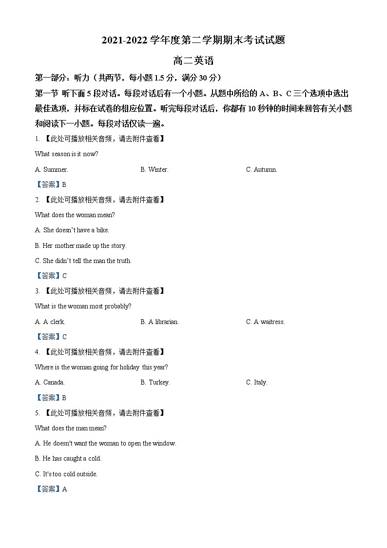河北省邯郸市大名县第一中学2021-2022学年高二下学期期末考试英语试题含答案第1页