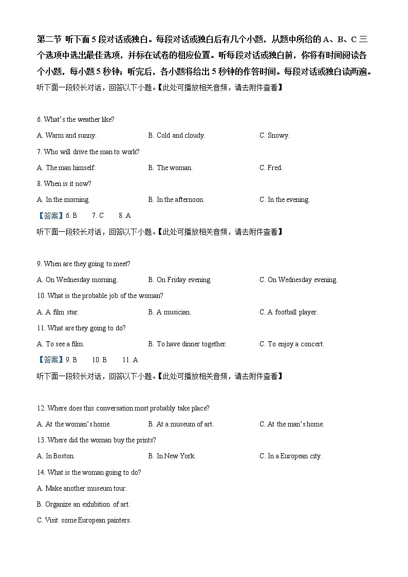 河北省邯郸市大名县第一中学2021-2022学年高二下学期期末考试英语试题含答案第2页