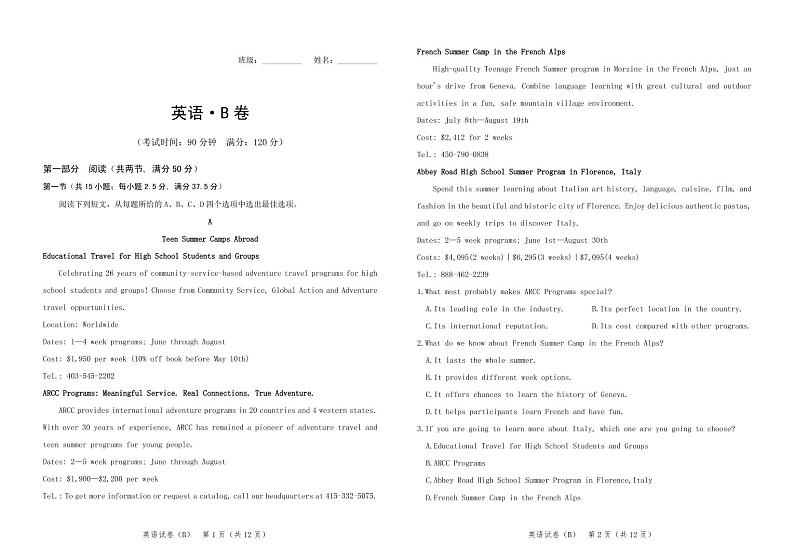 河北省石家庄市元氏县第四中学2022-2023学年高一上学期入学摸底考试英语试题PDF版含答案（B）第1页