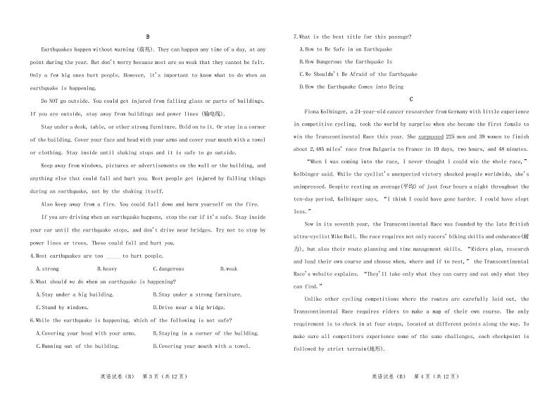 河北省石家庄市元氏县第四中学2022-2023学年高一上学期入学摸底考试英语试题PDF版含答案（B）第2页