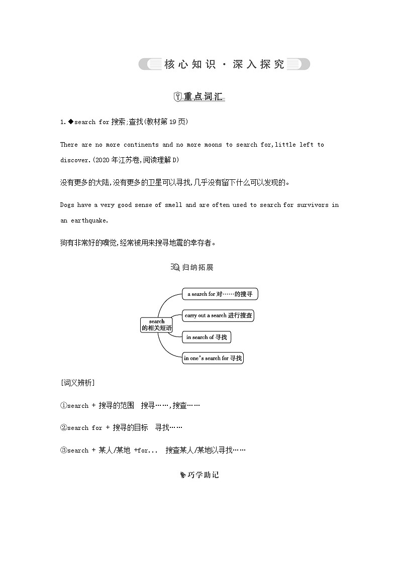人教版高中英语必修第二册UNIT 2 WILDLIFE PROTECTION学案02