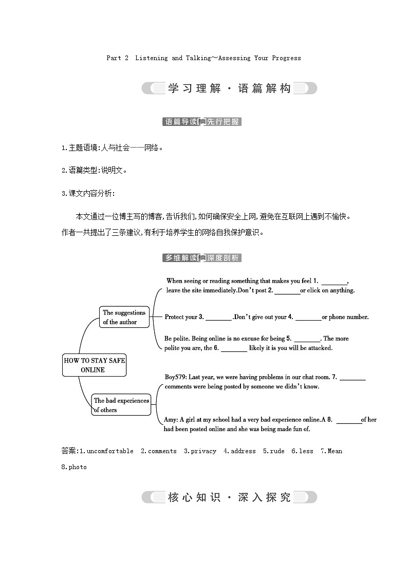 人教版高中英语必修第二册UNIT 3 THE INTERNET学案01