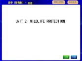 人教版高中英语必修第二册UNIT 2 WILDLIFE PROTECTION PPT课件