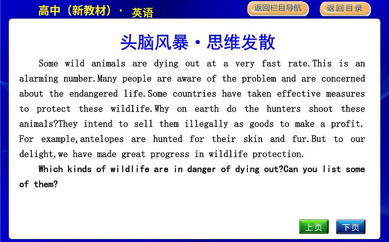 人教版高中英语必修第二册UNIT 2 WILDLIFE PROTECTION PPT课件02