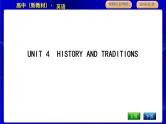 人教版高中英语必修第二册UNIT 4 HISTORY AND TRADITIONS PPT课件