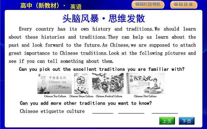 人教版高中英语必修第二册UNIT 4 HISTORY AND TRADITIONS PPT课件02