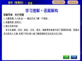 人教版高中英语必修第二册UNIT 4 HISTORY AND TRADITIONS PPT课件