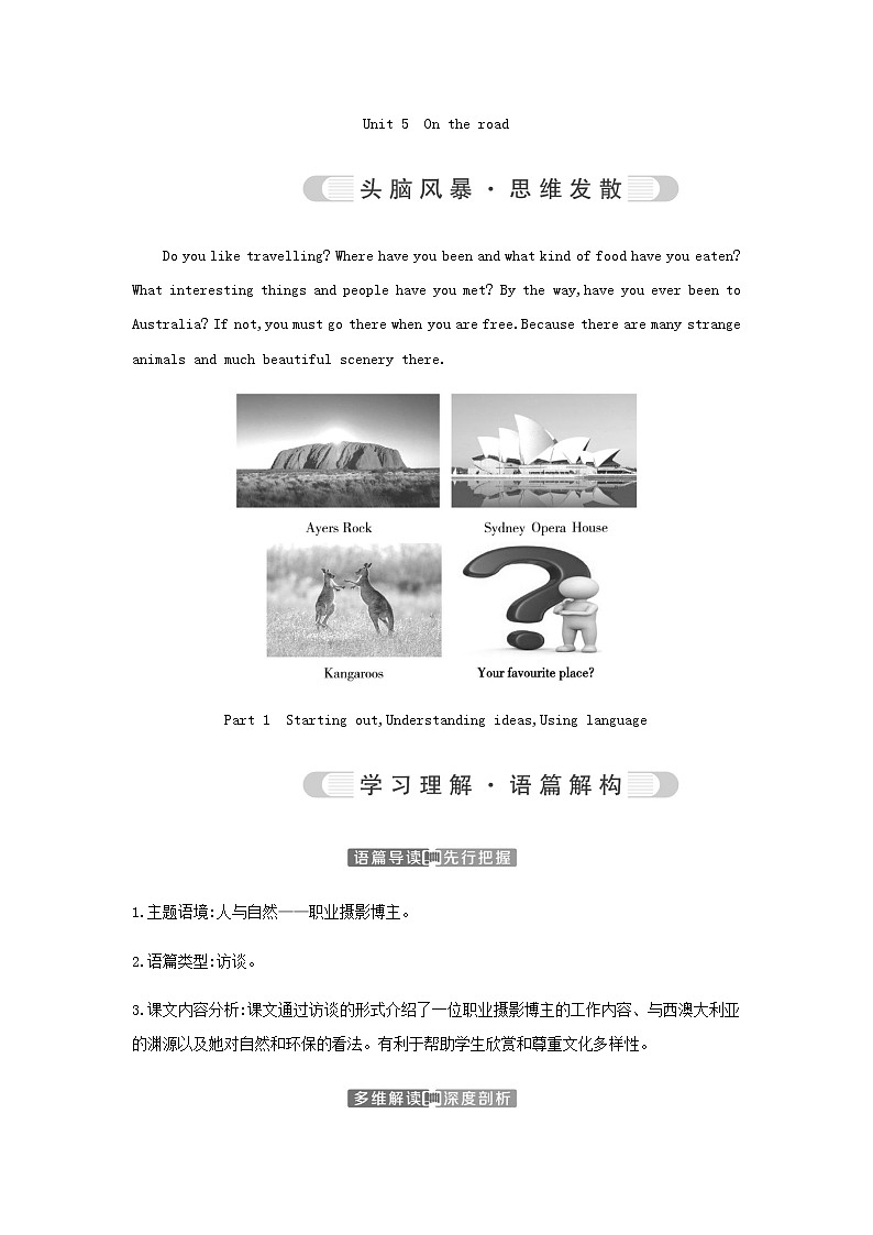 外研版高中英语必修第二册Unit 5 On the road学案01