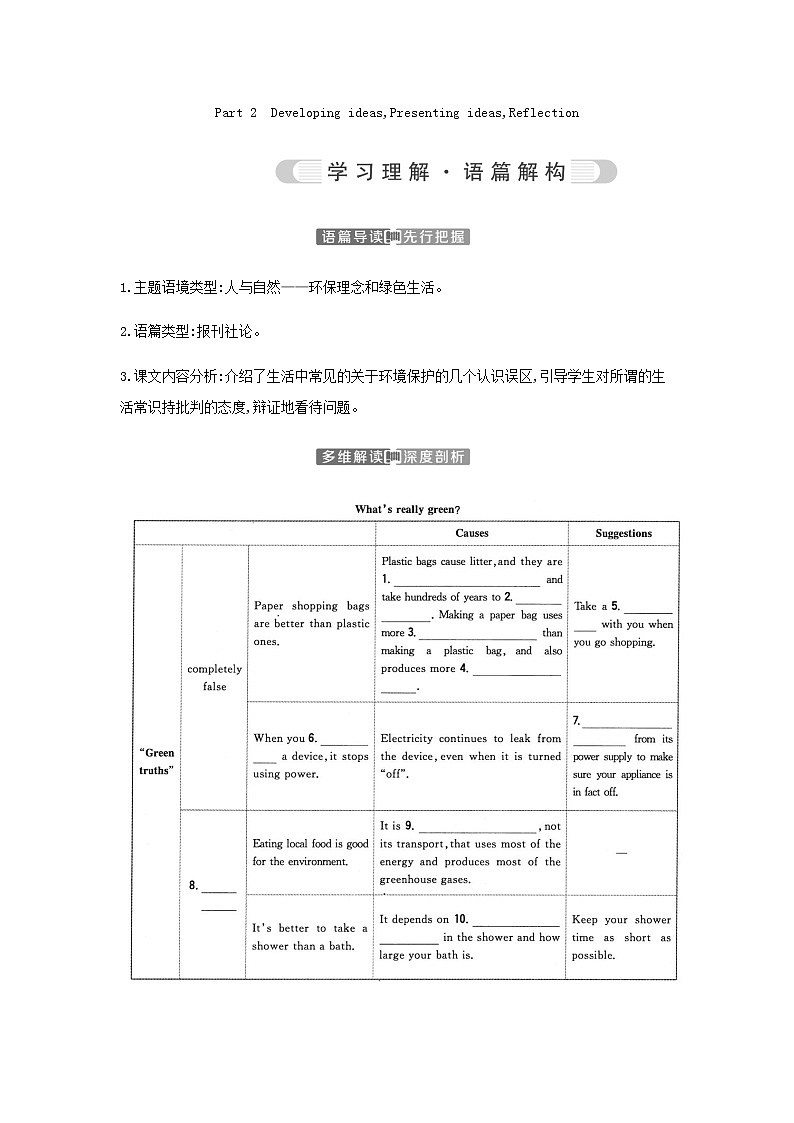 外研版高中英语必修第二册Unit 6 Earth first学案01