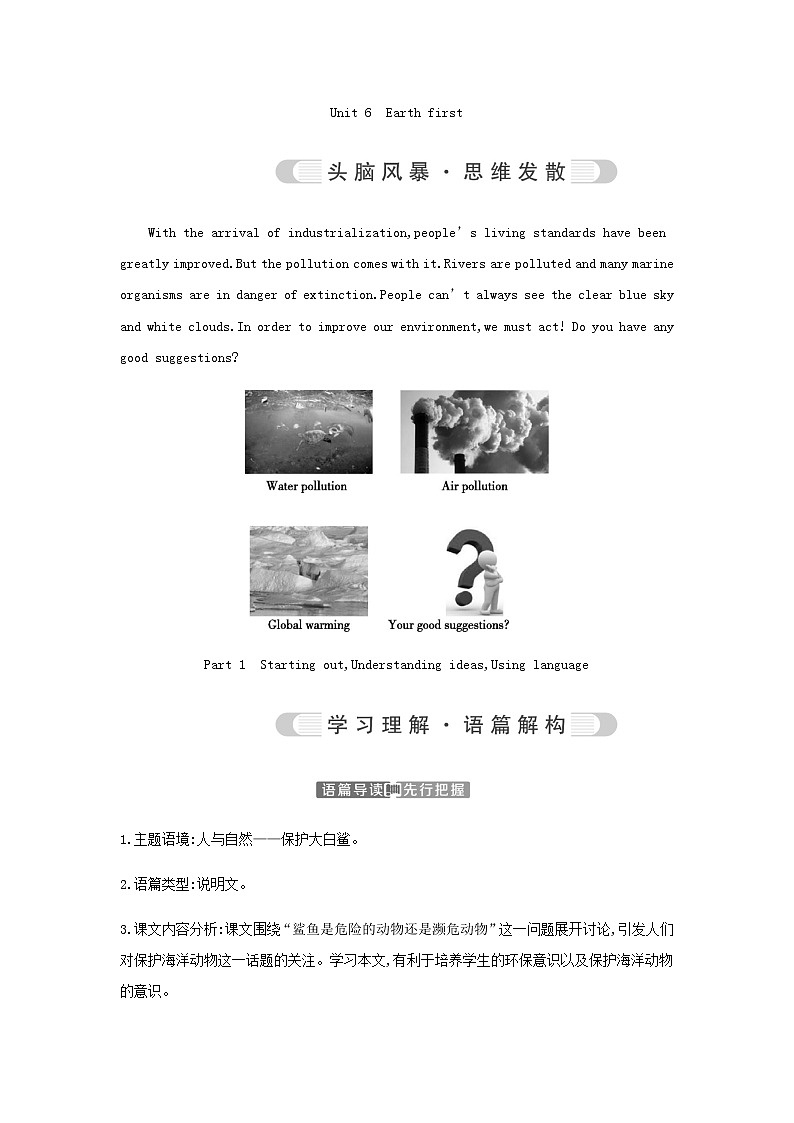 外研版高中英语必修第二册Unit 6 Earth first学案01