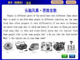 外研版高中英语必修第二册Unit 1 Food for thought PPT课件