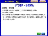 外研版高中英语必修第二册Unit 1 Food for thought PPT课件