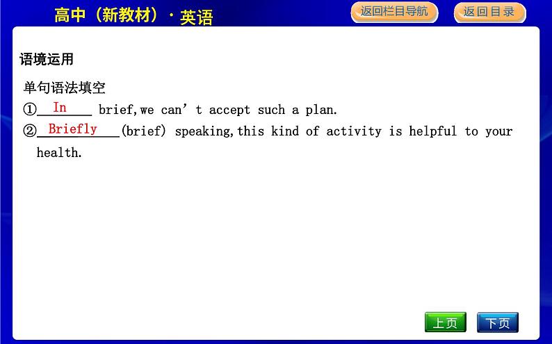 外研版高中英语必修第二册Unit 4 Stage and screen PPT课件07