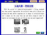 外研版高中英语必修第二册Unit 6 Earth first PPT课件