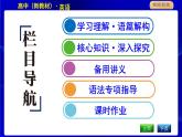 外研版高中英语必修第二册Unit 6 Earth first PPT课件