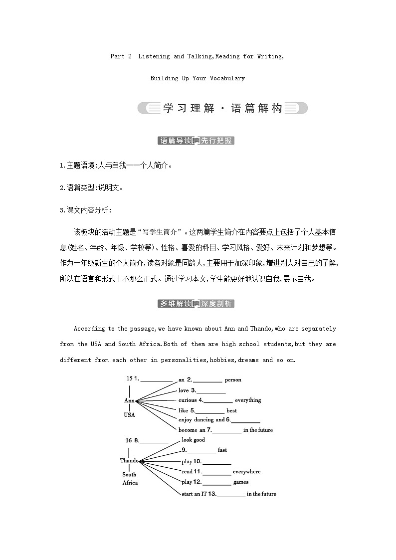 人教版高中英语必修第一册WELCOME UNIT学案01