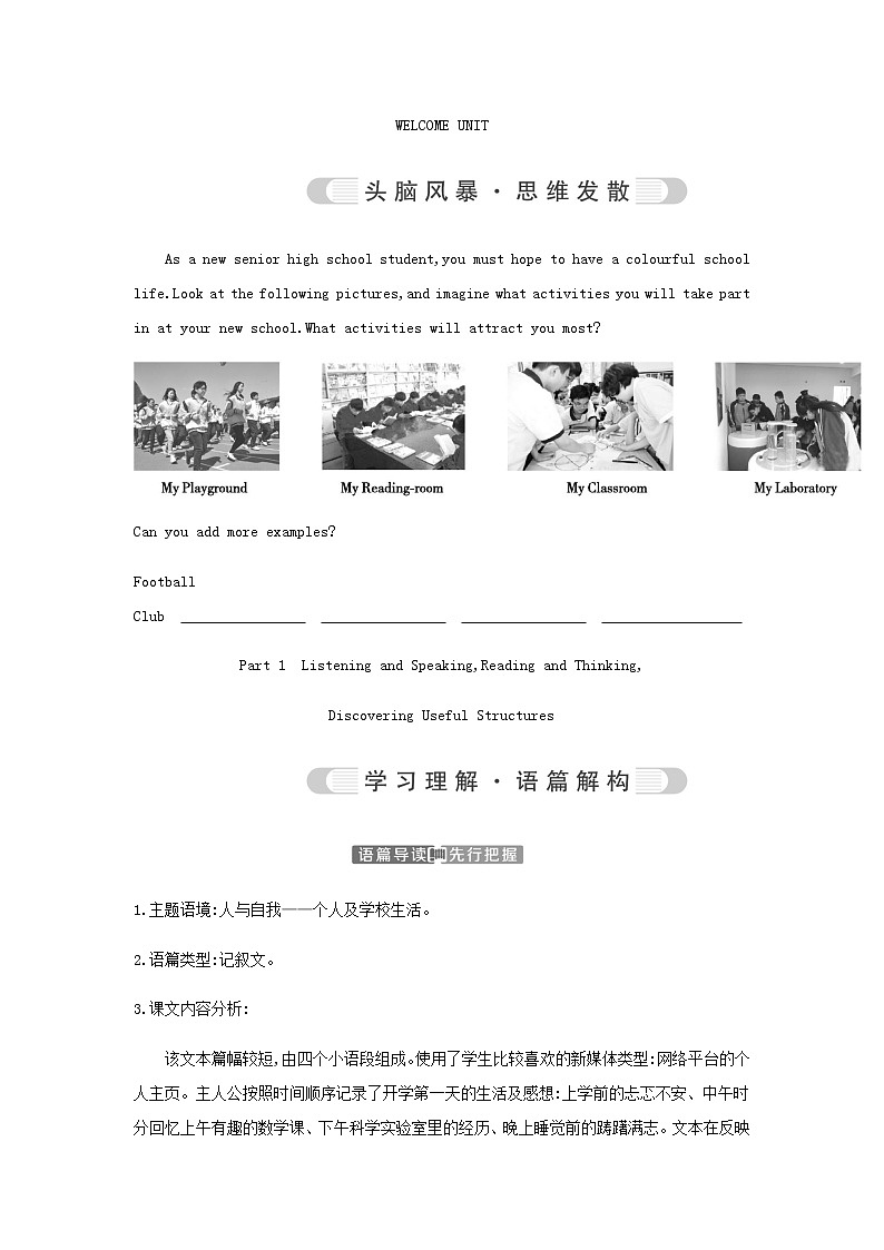 人教版高中英语必修第一册WELCOME UNIT学案01