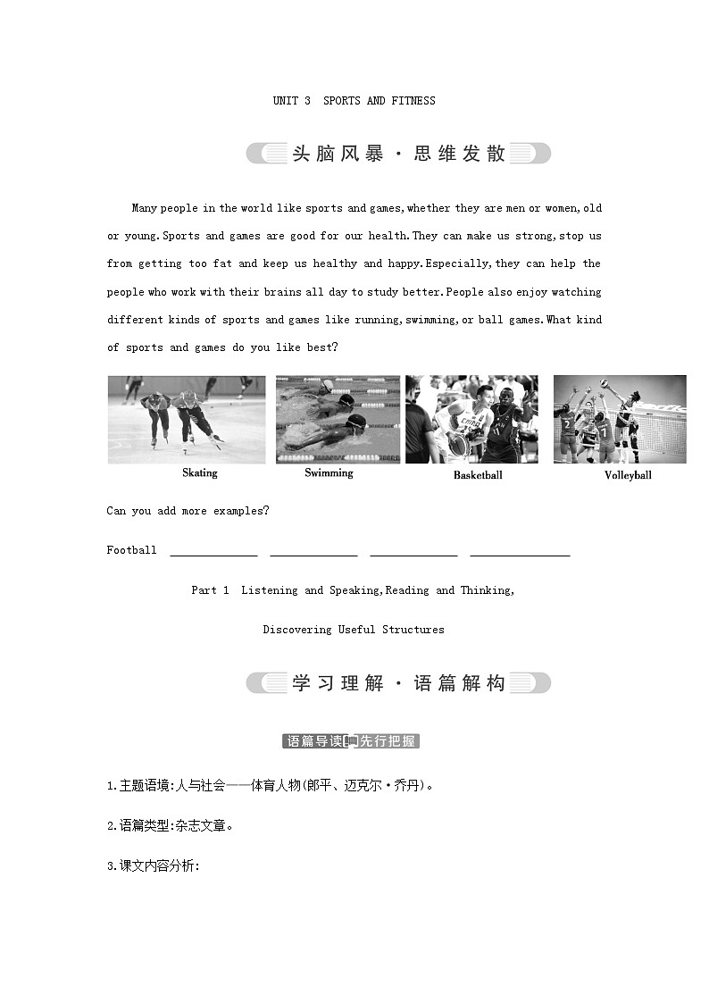 人教版高中英语必修第一册UNIT 3 SPORTS AND FITNESS学案01