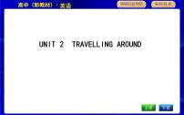 英语必修 第一册Unit 2 Travelling around课前预习课件ppt