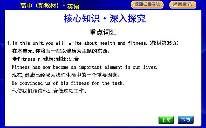 人教版高中英语必修第一册UNIT 3 SPORTS AND FITNESS PPT课件07