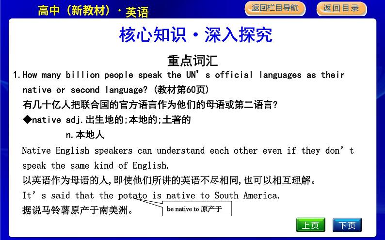 人教版高中英语必修第一册UNIT 5 LANGUAGES AROUND THE WORLD PPT课件07