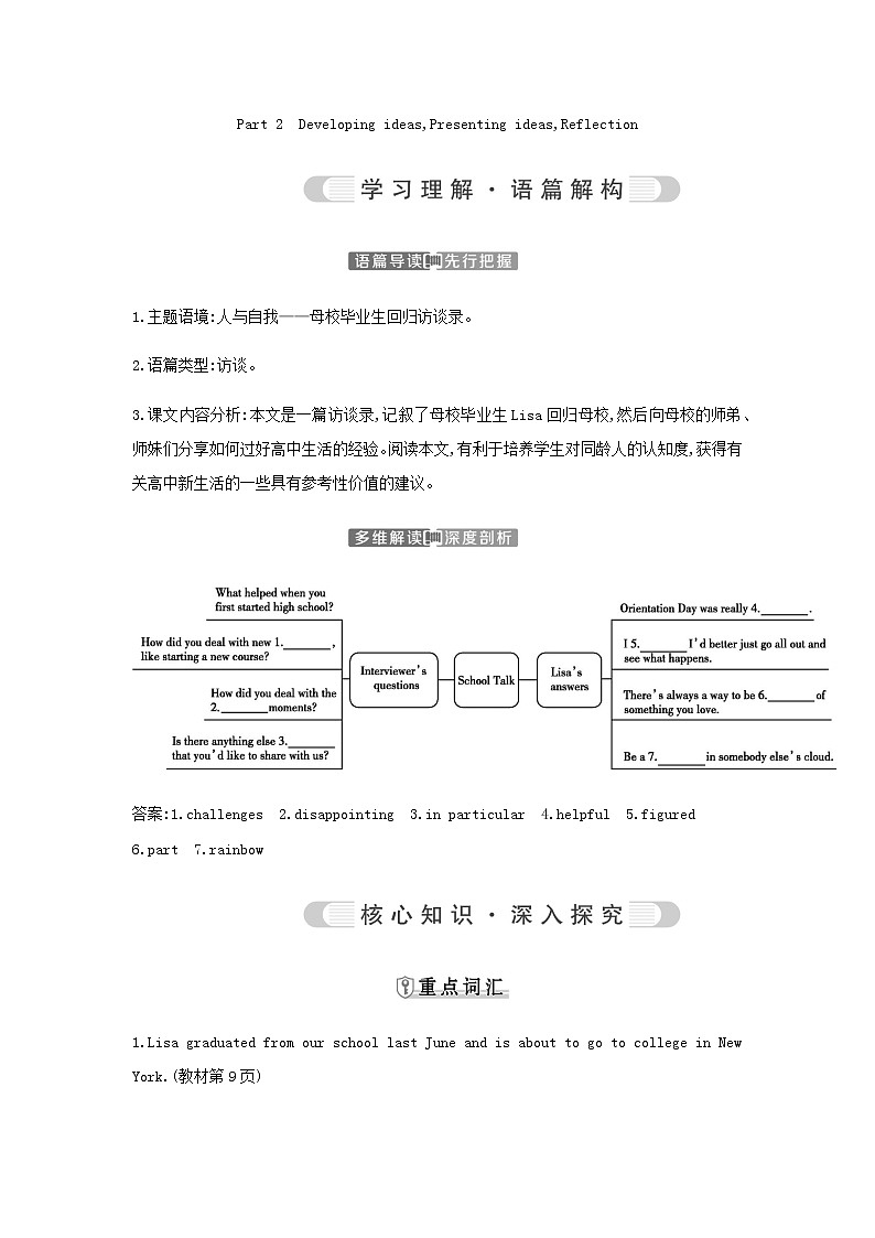 外研版高中英语必修第一册Unit 1 A new start学案01