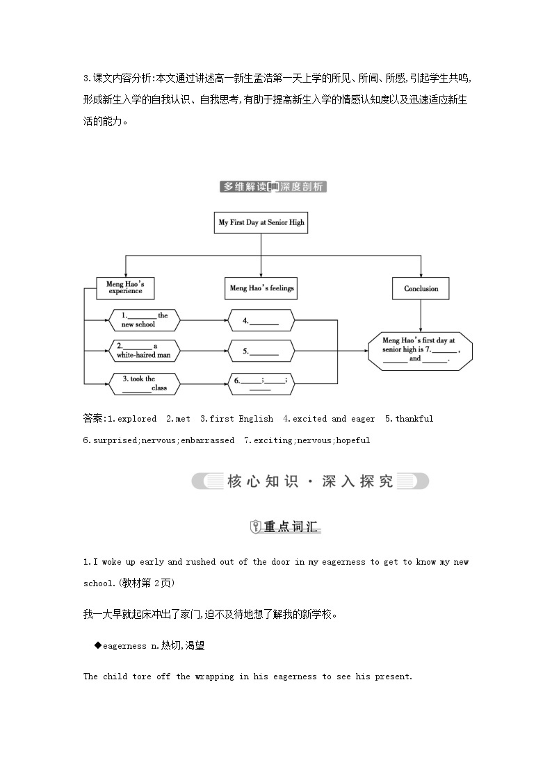 外研版高中英语必修第一册Unit 1 A new start学案02