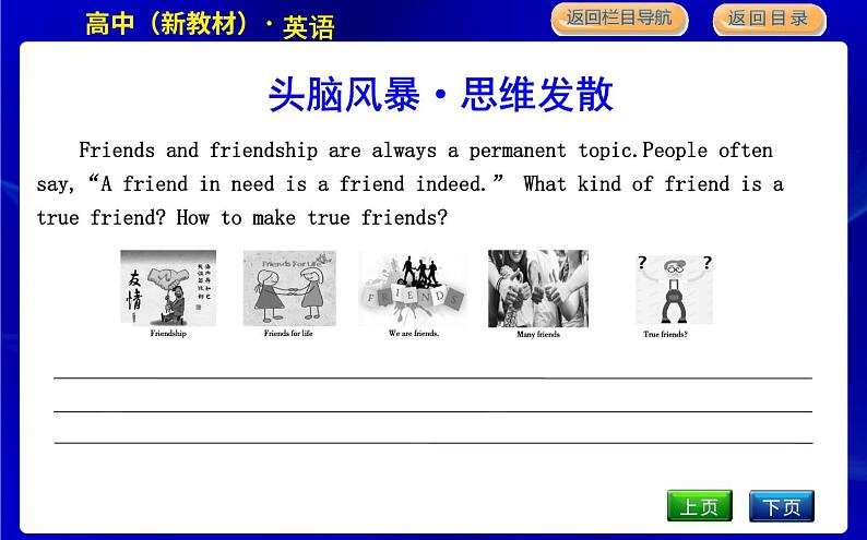 外研版高中英语必修第一册Unit 4 Friends forever PPT课件02