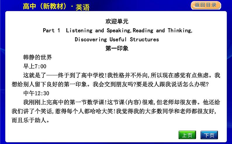 人教版高中英语必修第一册课文参考译文PPT课件02