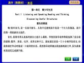 人教版高中英語(yǔ)必修第一冊(cè)課文參考譯文PPT課件