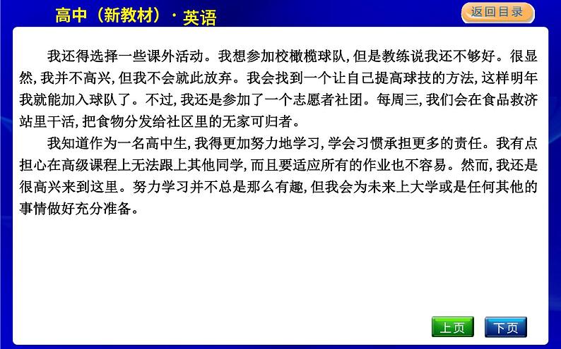 人教版高中英语必修第一册课文参考译文PPT课件06