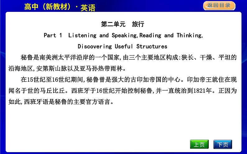 人教版高中英语必修第一册课文参考译文PPT课件08