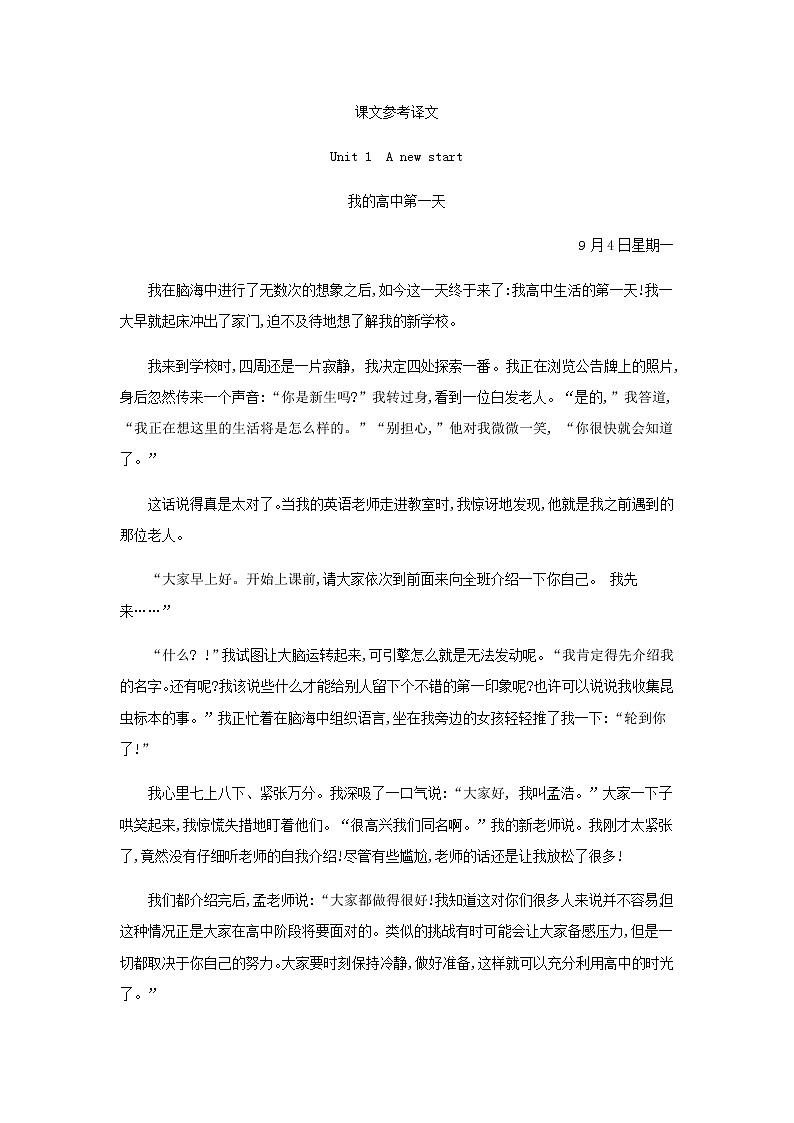 外研版高中英语必修第一册课文参考译文01