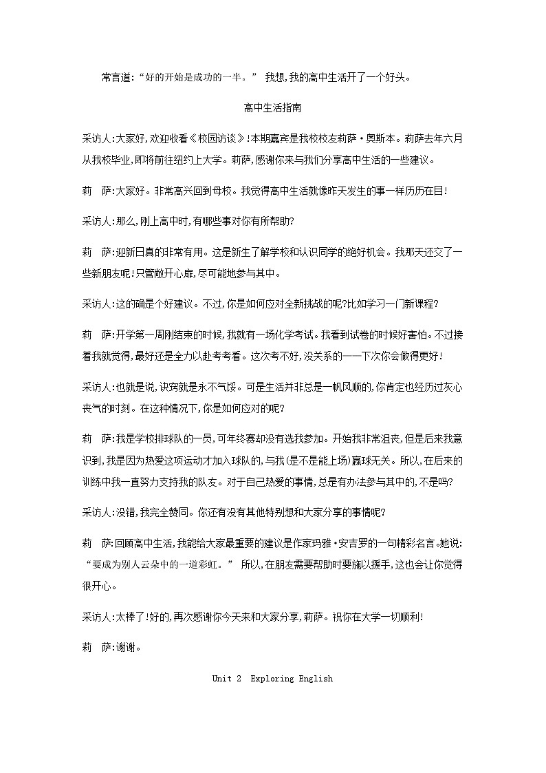 外研版高中英语必修第一册课文参考译文02