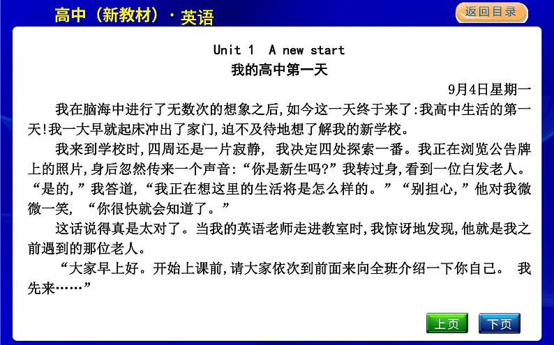 外研版高中英语必修第一册课文参考译文PPT课件02