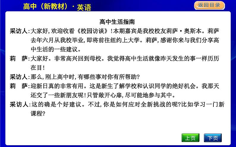 外研版高中英语必修第一册课文参考译文PPT课件04