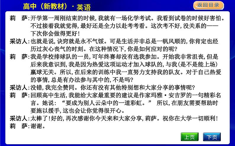 外研版高中英语必修第一册课文参考译文PPT课件05