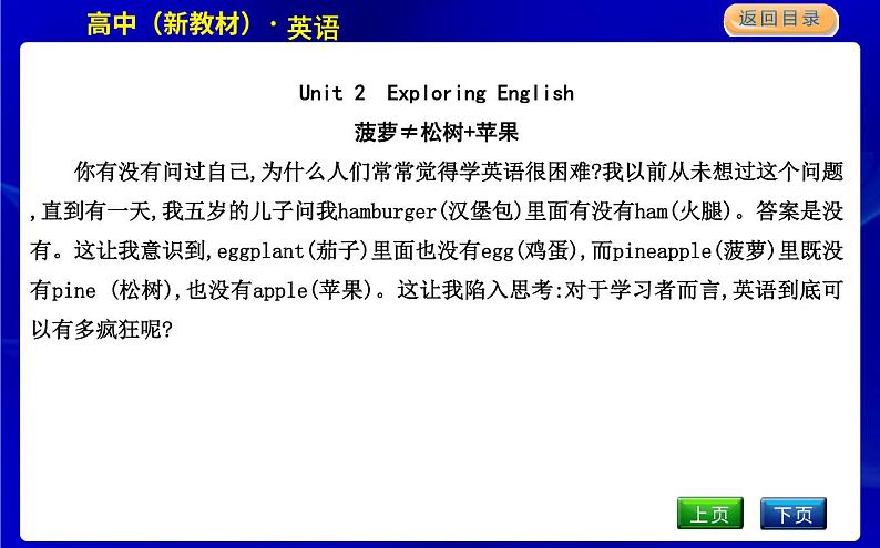 外研版高中英语必修第一册课文参考译文PPT课件06