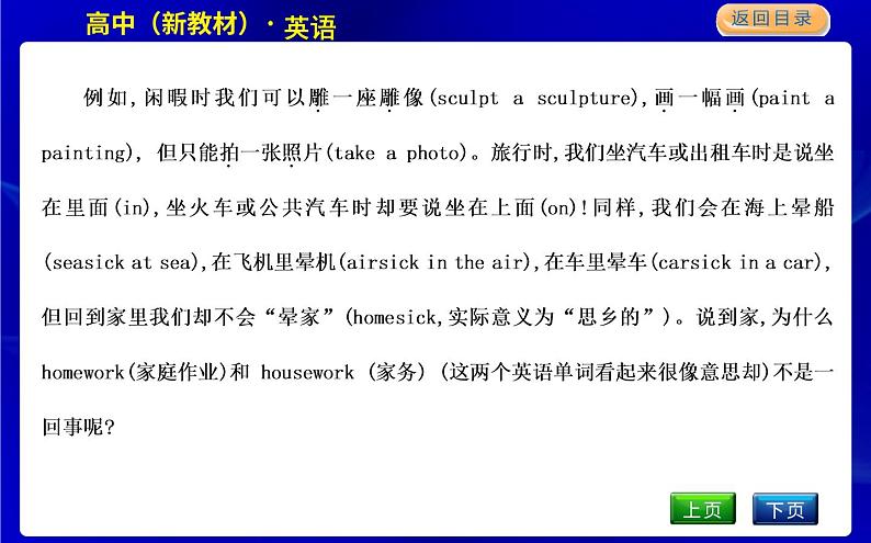 外研版高中英语必修第一册课文参考译文PPT课件07