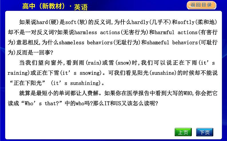 外研版高中英语必修第一册课文参考译文PPT课件08