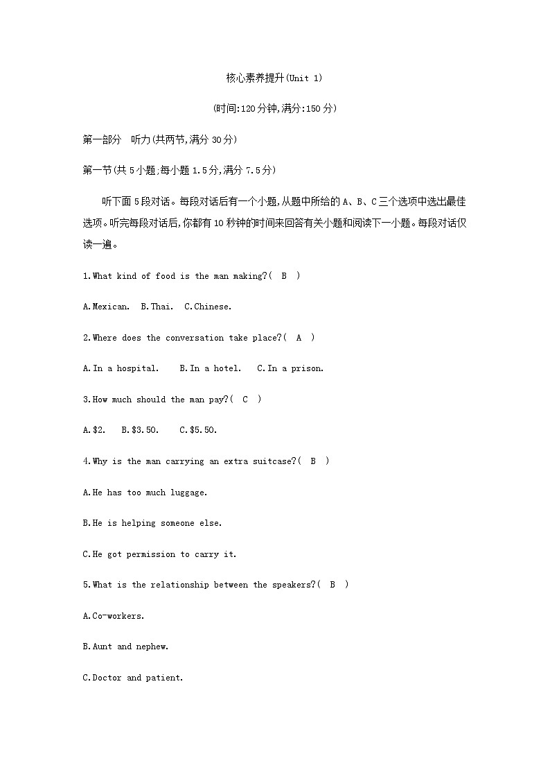 外研版高中英语必修第一册Unit 1 A new start核心素养提升练含答案第1页