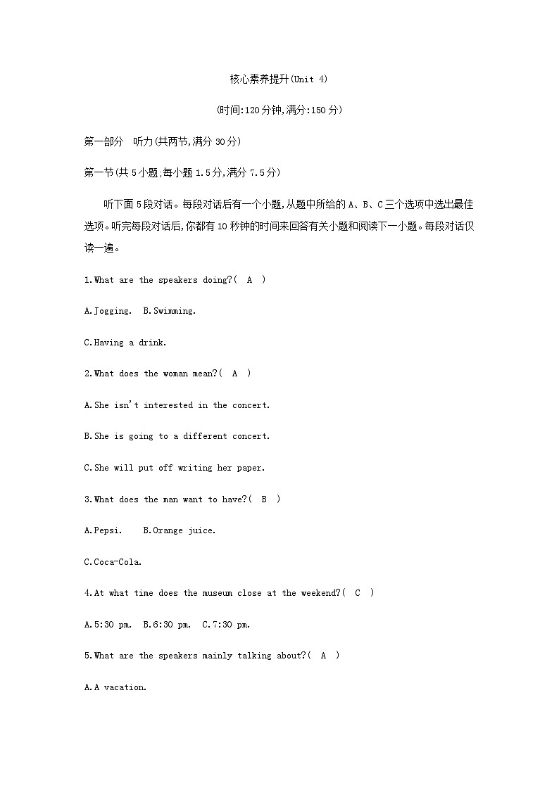 外研版高中英语必修第一册Unit 4 Friends forever核心素养提升练含答案第1页