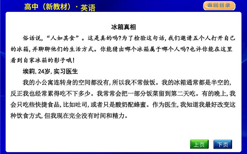 外研版高中英语必修第二册课文参考译文PPT课件第4页