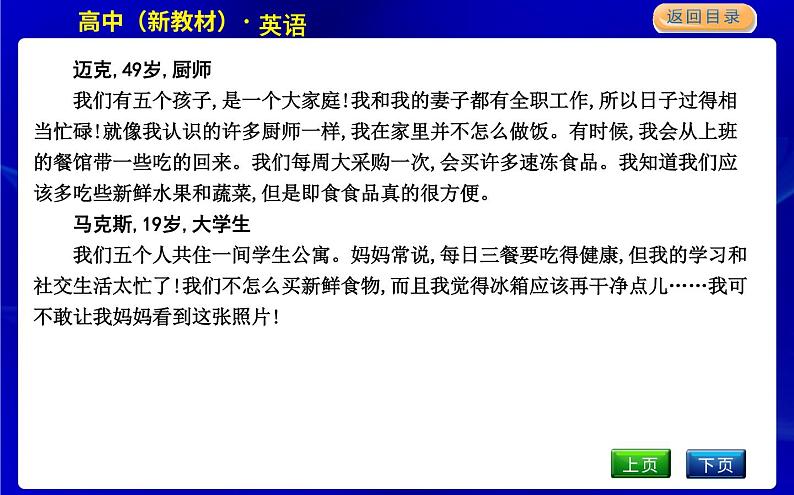 外研版高中英语必修第二册课文参考译文PPT课件第6页