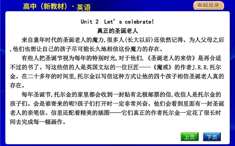 外研版高中英语必修第二册课文参考译文PPT课件第7页