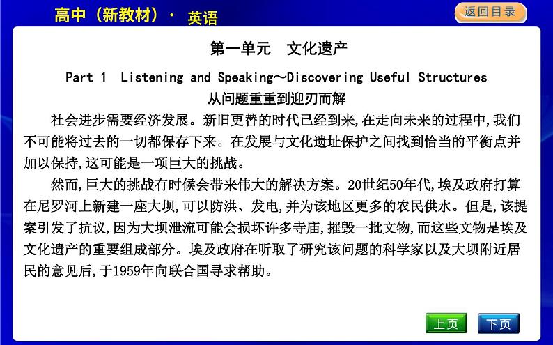 人教版高中英语必修第二册课文参考译文PPT课件02