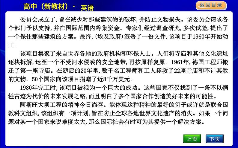 人教版高中英语必修第二册课文参考译文PPT课件03